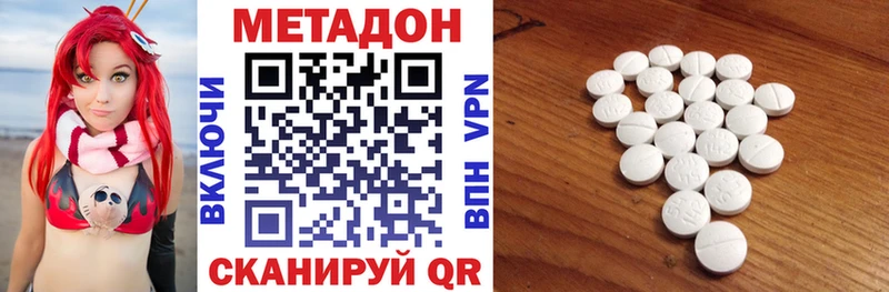 МЕТАДОН кристалл  Купить  Дальнегорск 
